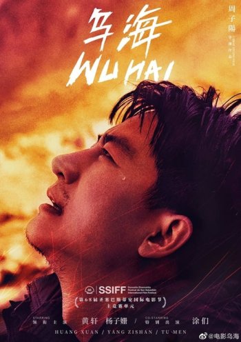 Wu Hai