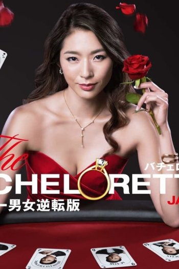 The Bachelorette Japan