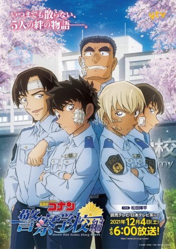 Detective Conan - Police school edition Wild Police Story