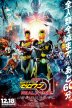 Kamen Rider Zero-One The Movie: REAL × TIME