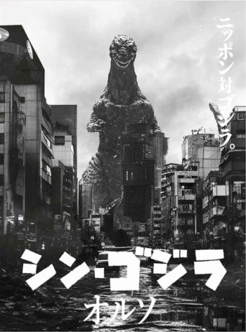 Shin Godzilla:ORTHOchromatic