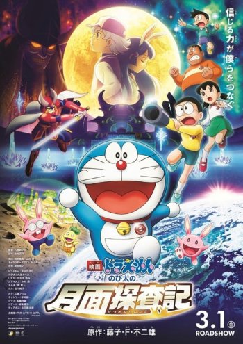 Doraemon: Nobita's Chronicle of the Moon Exploration Similar Movies •  FlixPatrol
