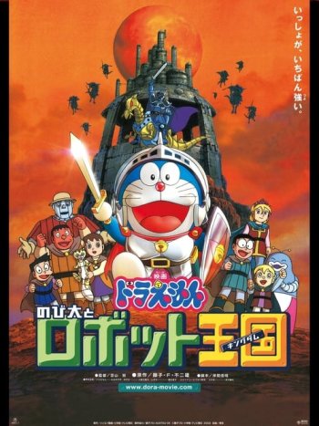 Doraemon: Nobita's the Legend of the Sun King Similar Movies • FlixPatrol