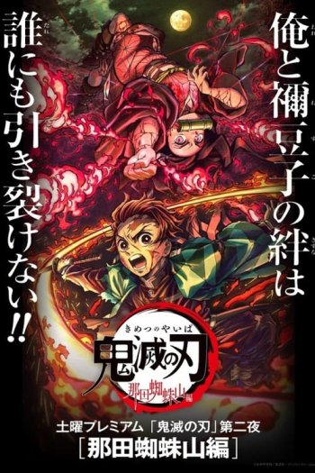 Demon Slayer: Kimetsu no Yaiba - Tsuzumi Mansion Arc (2021) - IMDb