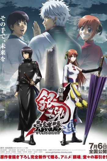 Gintama: The Final Chapter - Be Forever Yorozuya