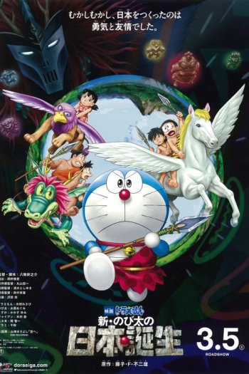 Doraemon the Movie: Nobita and the Birth of Japan • FlixPatrol