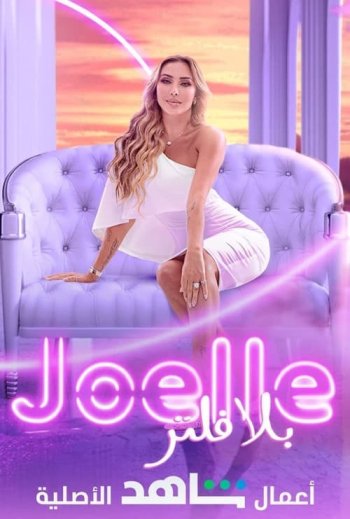 Joelle Unfiltered